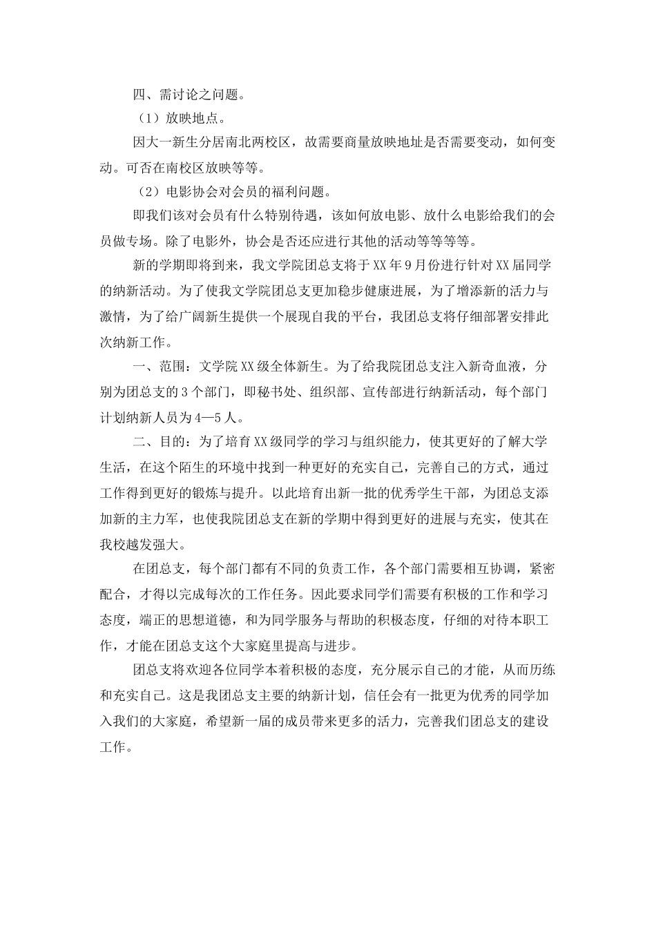 大学学生会纳新工作计划范文_第2页
