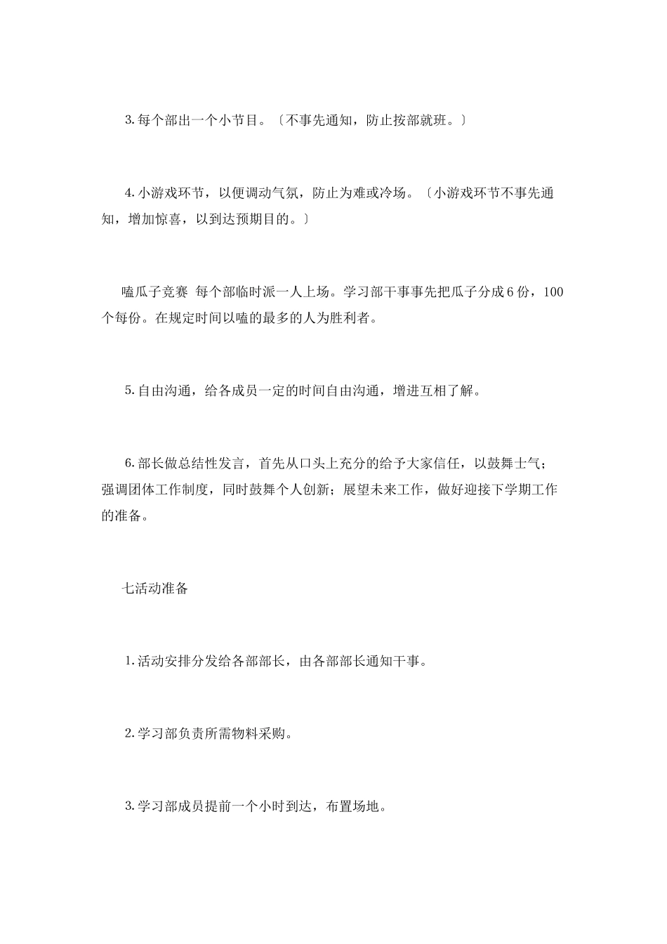 大学学生会联谊活动策划书3_第2页