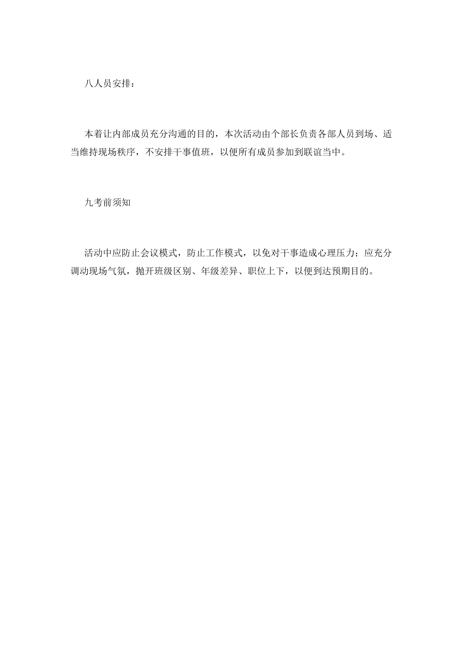 大学学生会联谊活动策划书3_第3页