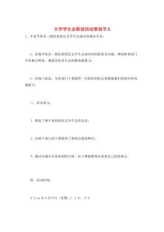 大学学生会联谊活动策划书2