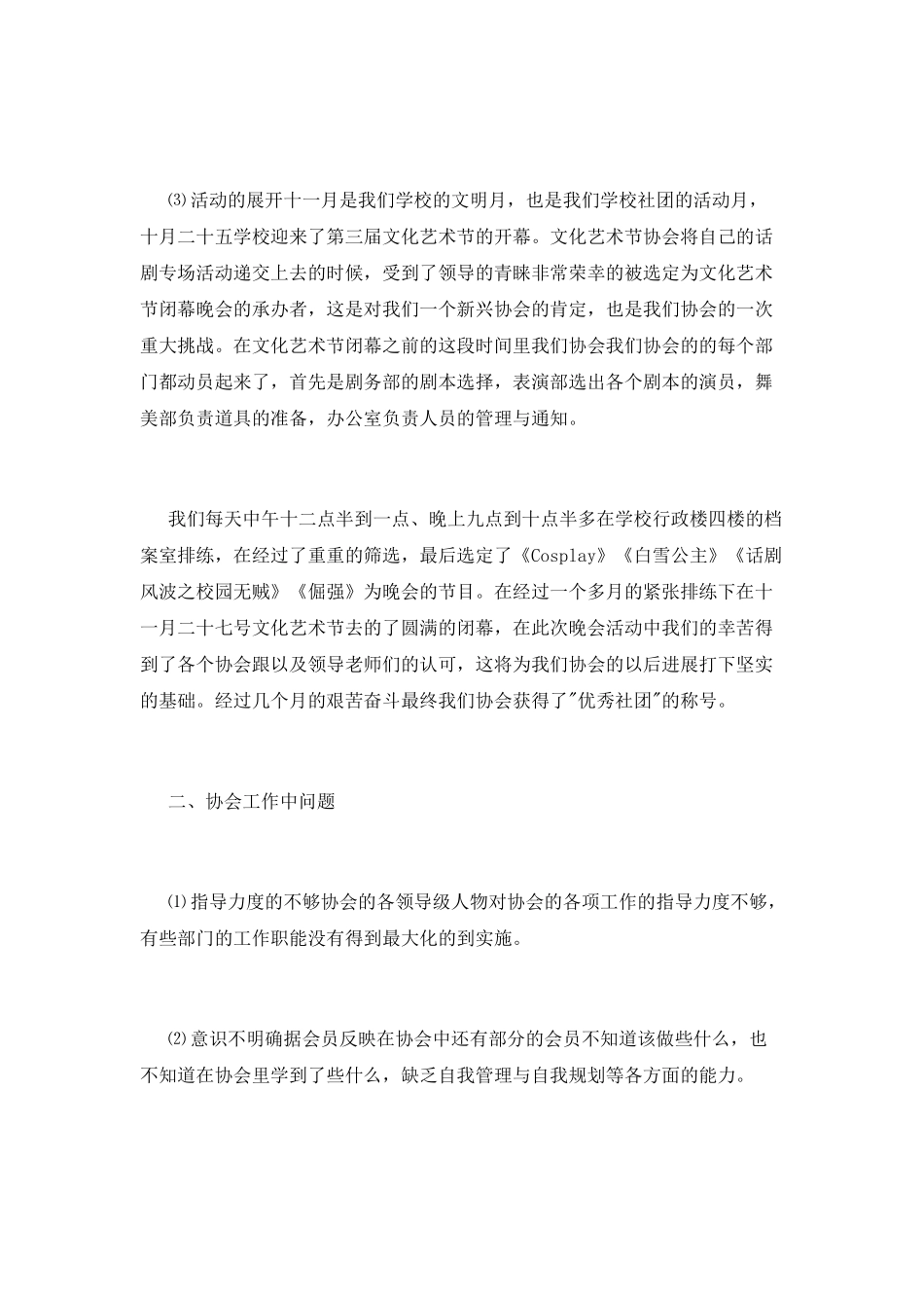 大学学生会话剧团工作总结_第2页