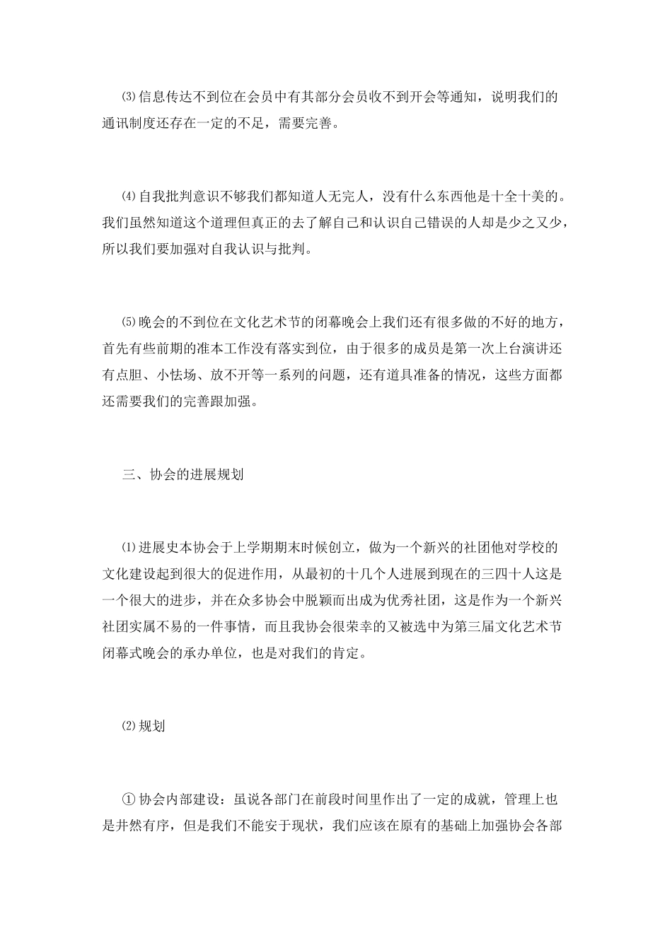 大学学生会话剧团工作总结_第3页