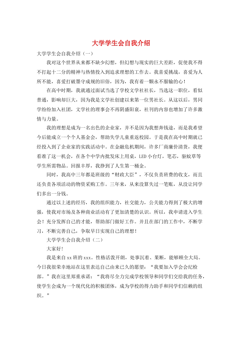 大学学生会自我介绍_第1页