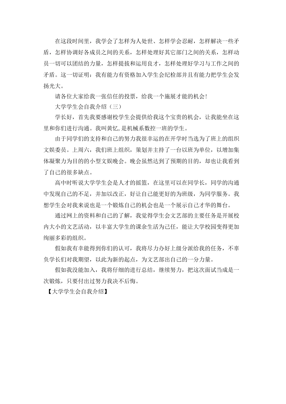 大学学生会自我介绍_第2页