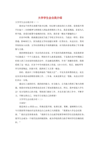 大学学生会自我介绍