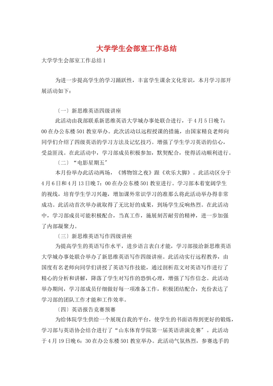 大学学生会部室工作总结_第1页