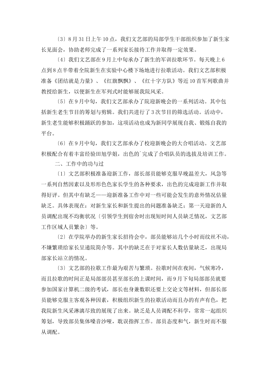 大学学生会部室工作总结_第3页