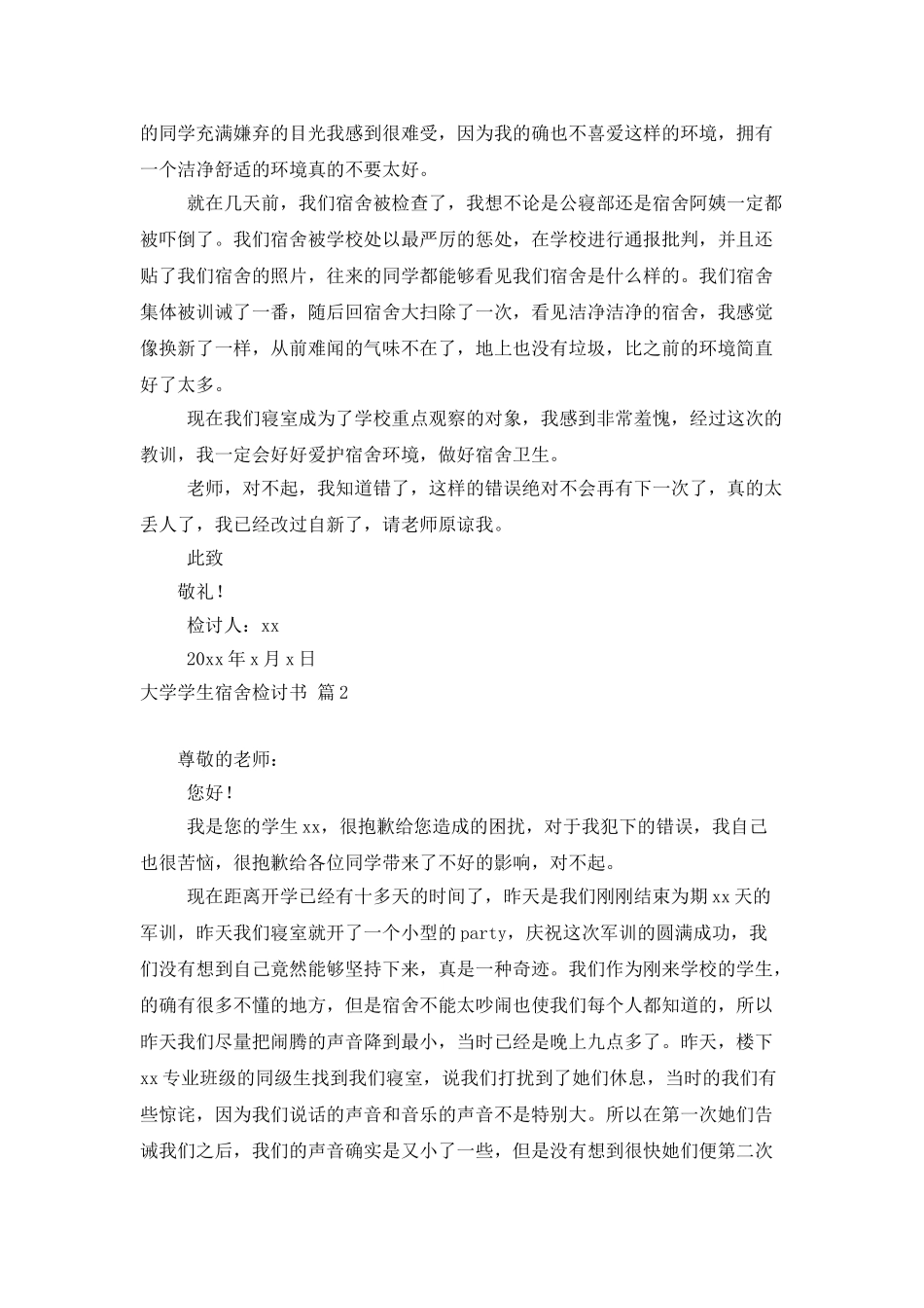 大学学生宿舍检讨书范文汇编九篇_第2页