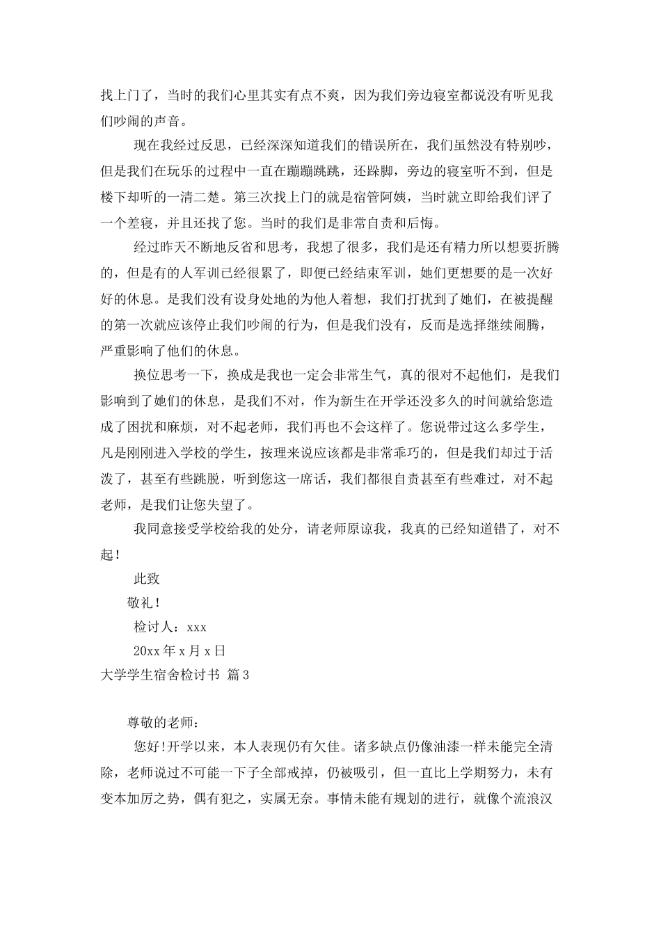 大学学生宿舍检讨书范文汇编九篇_第3页
