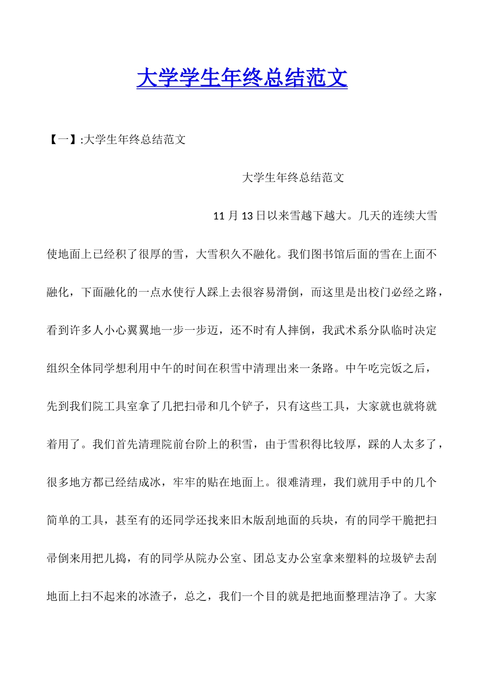 大学学生年终总结范文_第1页
