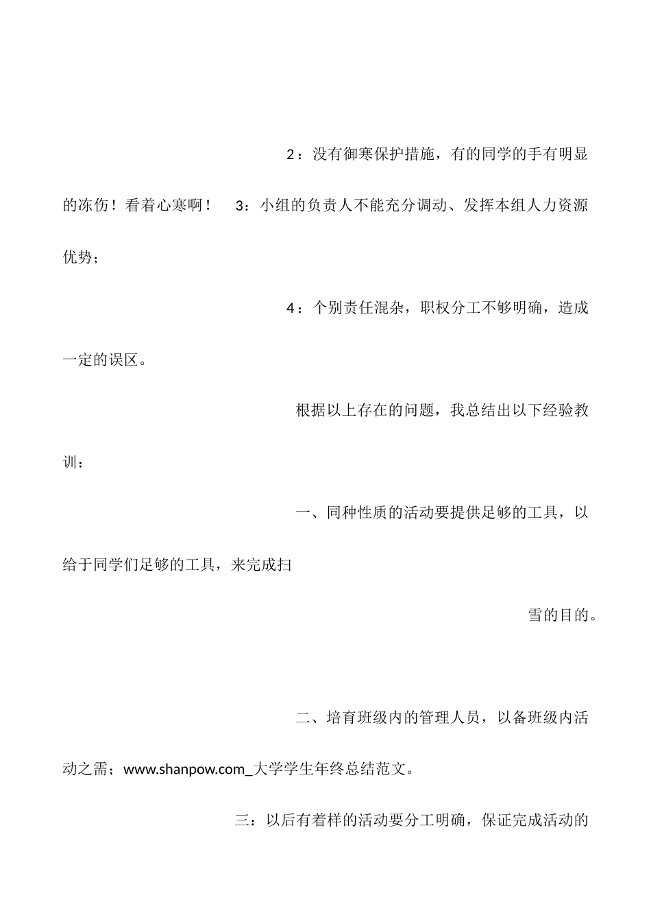 大学学生年终总结范文_第3页