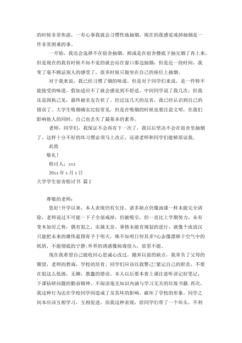 大学学生宿舍检讨书范文汇编六篇_第2页