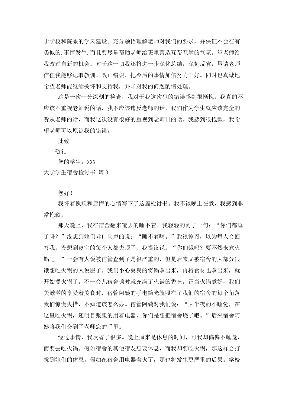 大学学生宿舍检讨书范文汇编六篇_第3页