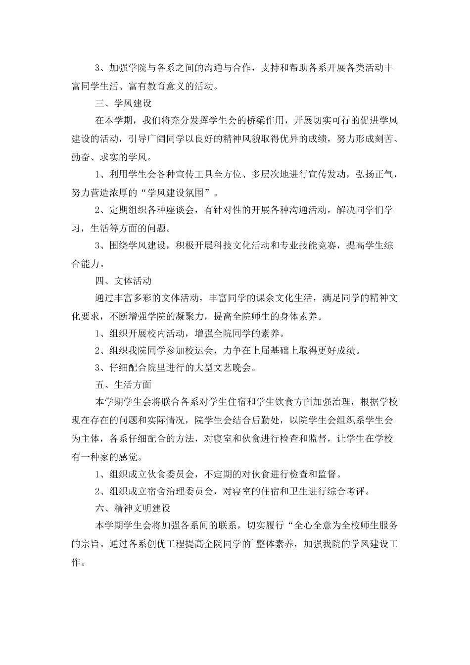 大学学生会迎新工作计划_第2页