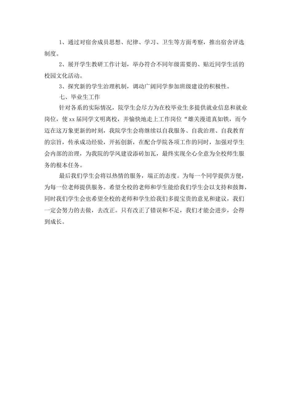 大学学生会迎新工作计划_第3页