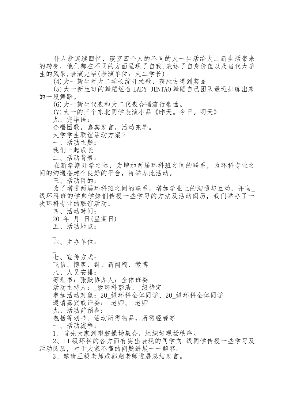 大学学生联谊活动方案篇_第2页