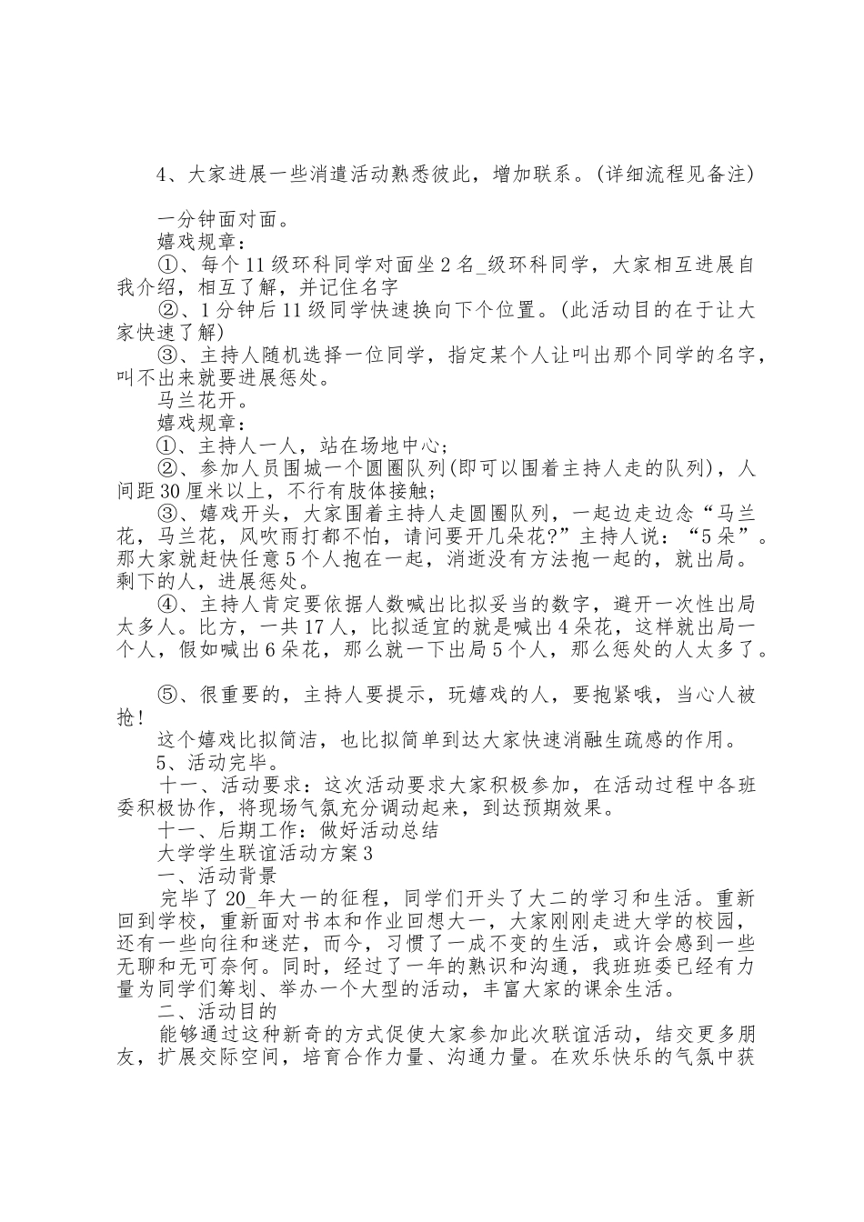 大学学生联谊活动方案篇_第3页