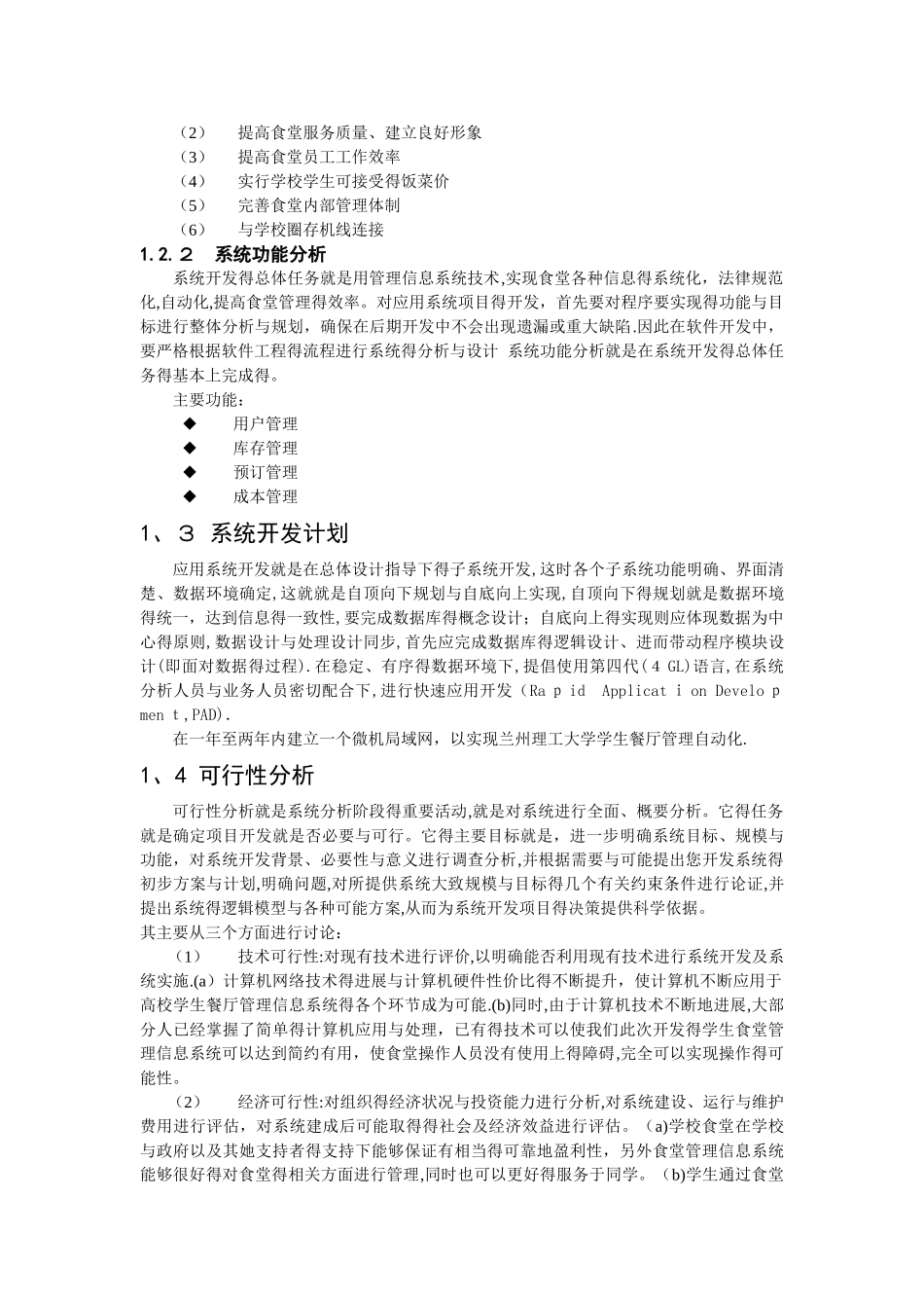 大学学生餐厅管理信息系统_第2页