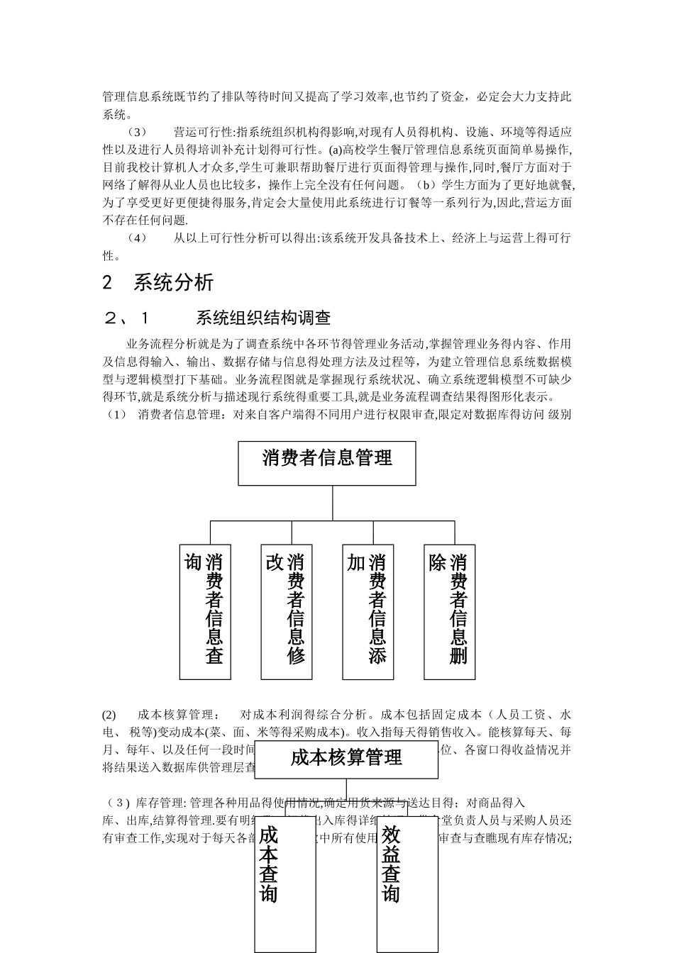 大学学生餐厅管理信息系统_第3页