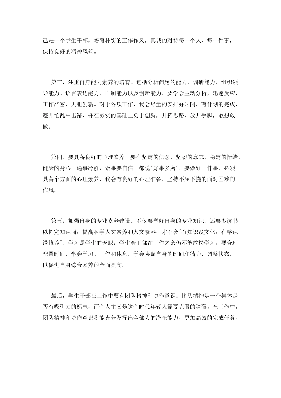 大学学生干部培训心得_第2页