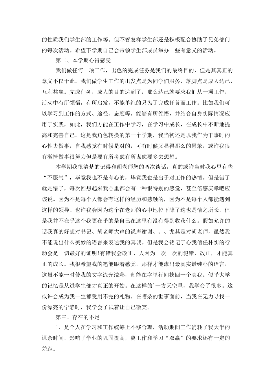 大学学生部部长述职报告_第2页