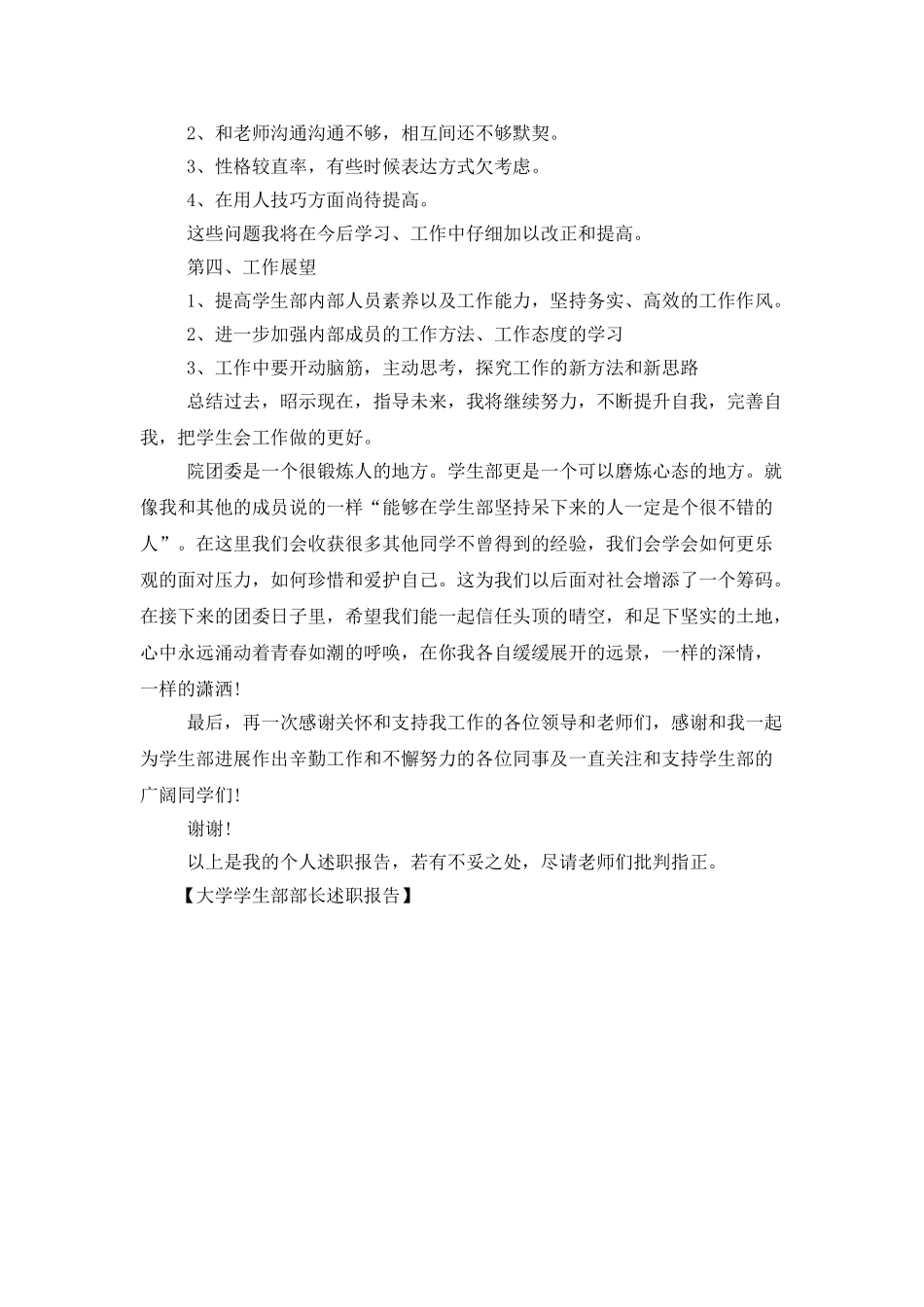 大学学生部部长述职报告_第3页
