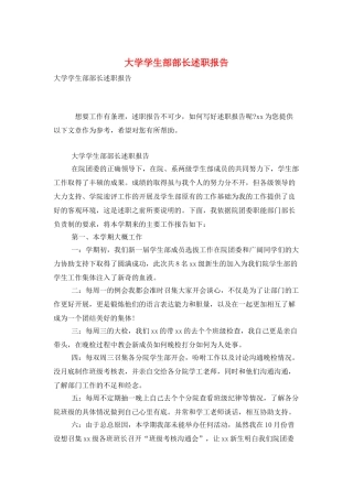 大学学生部部长述职报告