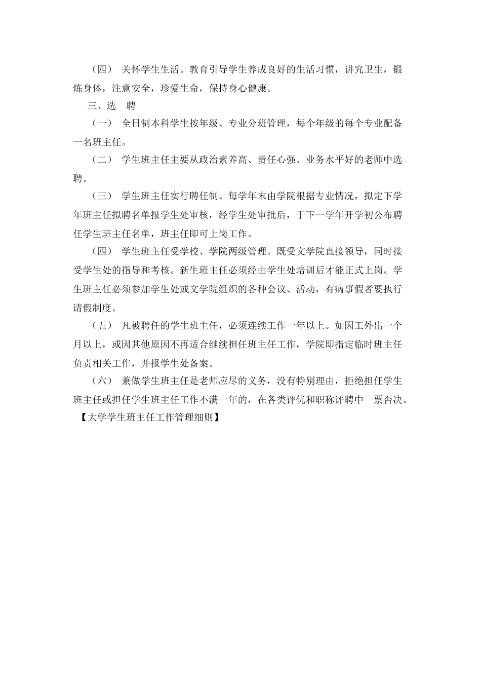 大学学生班主任工作管理细则_第2页
