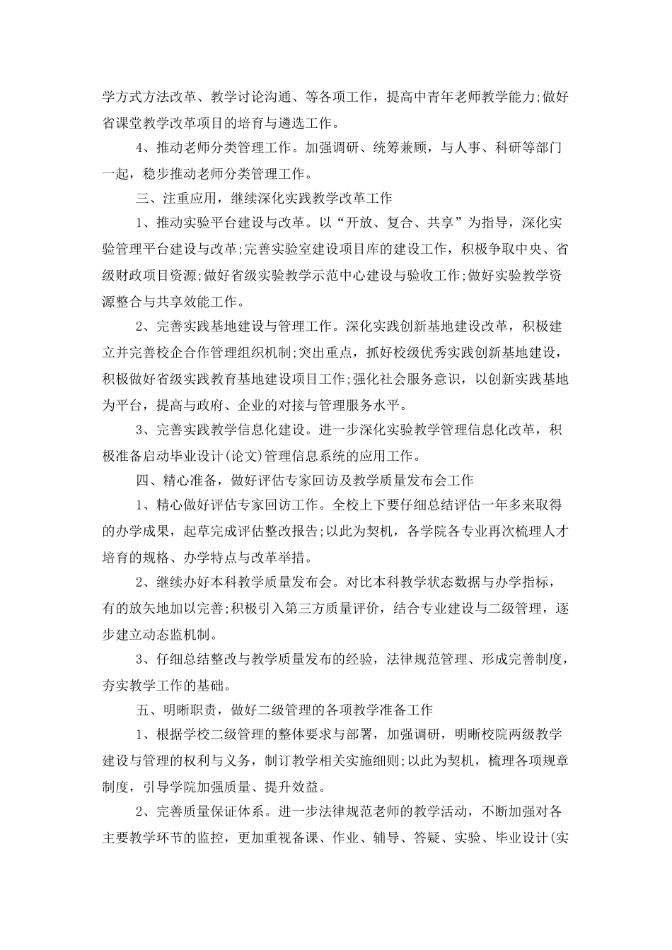 大学学院教学工作计划_第2页