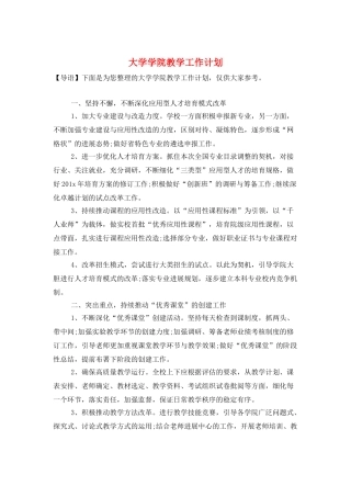 大学学院教学工作计划