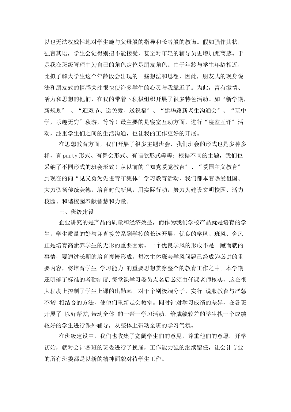大学学院辅导员的工作总结_第2页