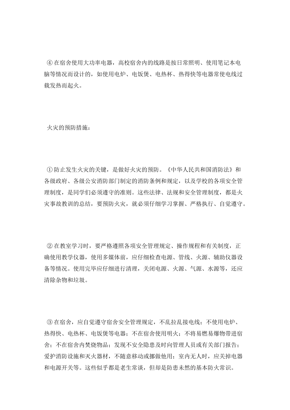 大学安全学习心得体会_第2页