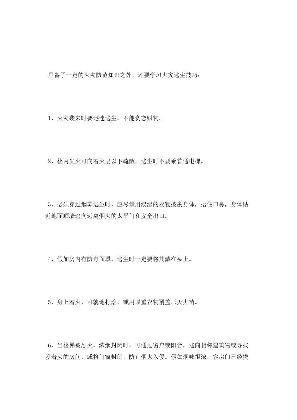 大学安全学习心得体会_第3页