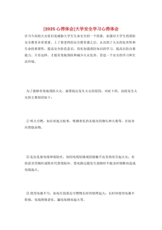 大学安全学习心得体会