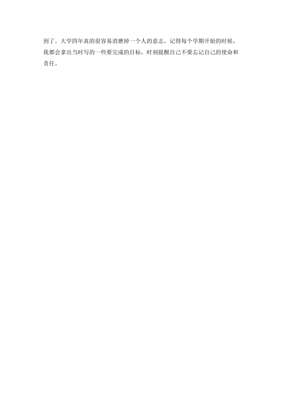 大学学院毕业生自我鉴定范文_第2页