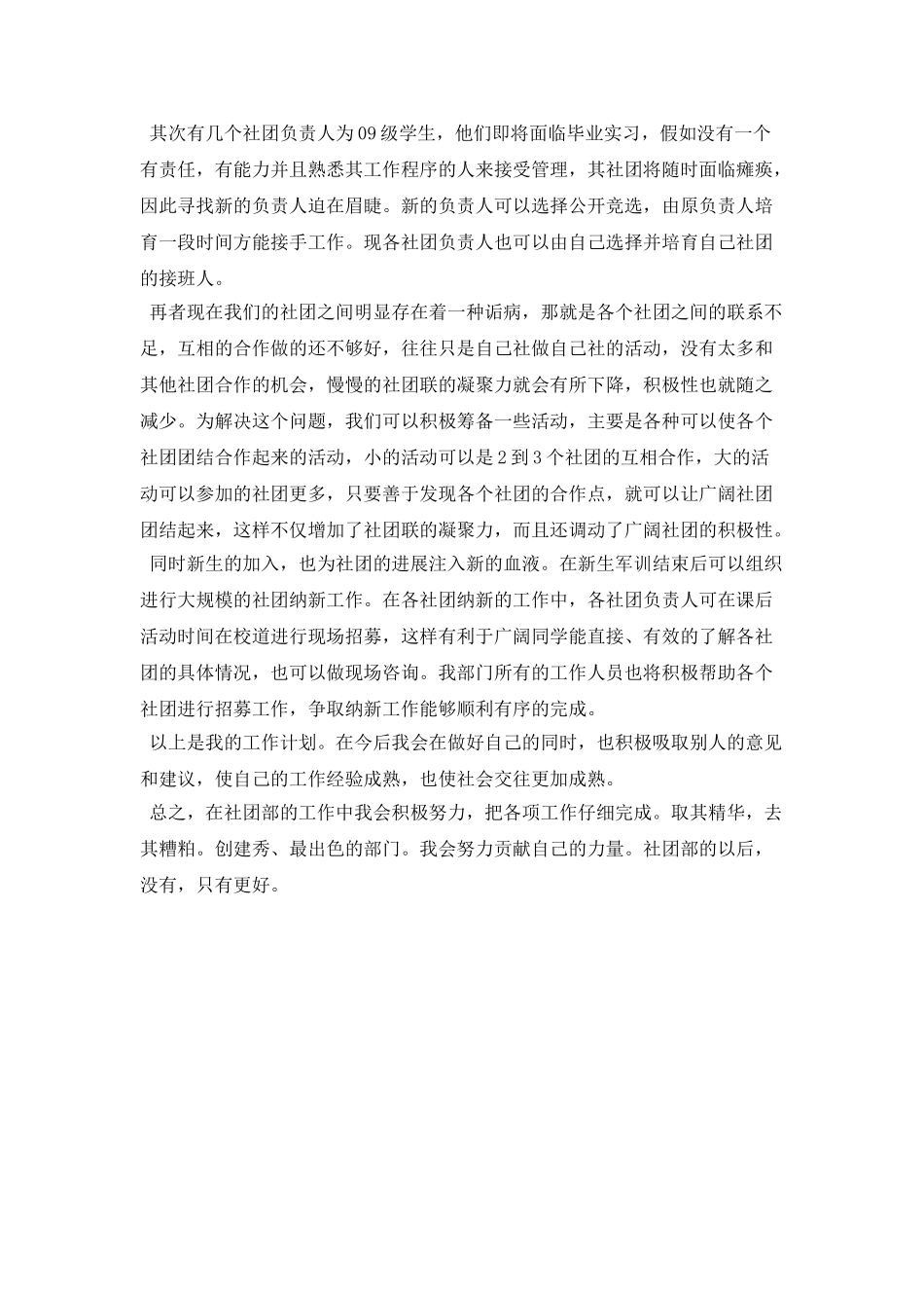 大学学院社团部工作计划样本_第2页