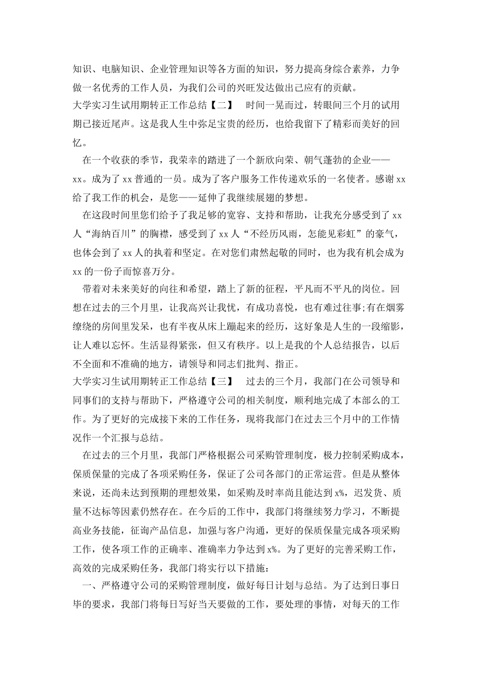大学实习生试用期转正工作总结_第2页