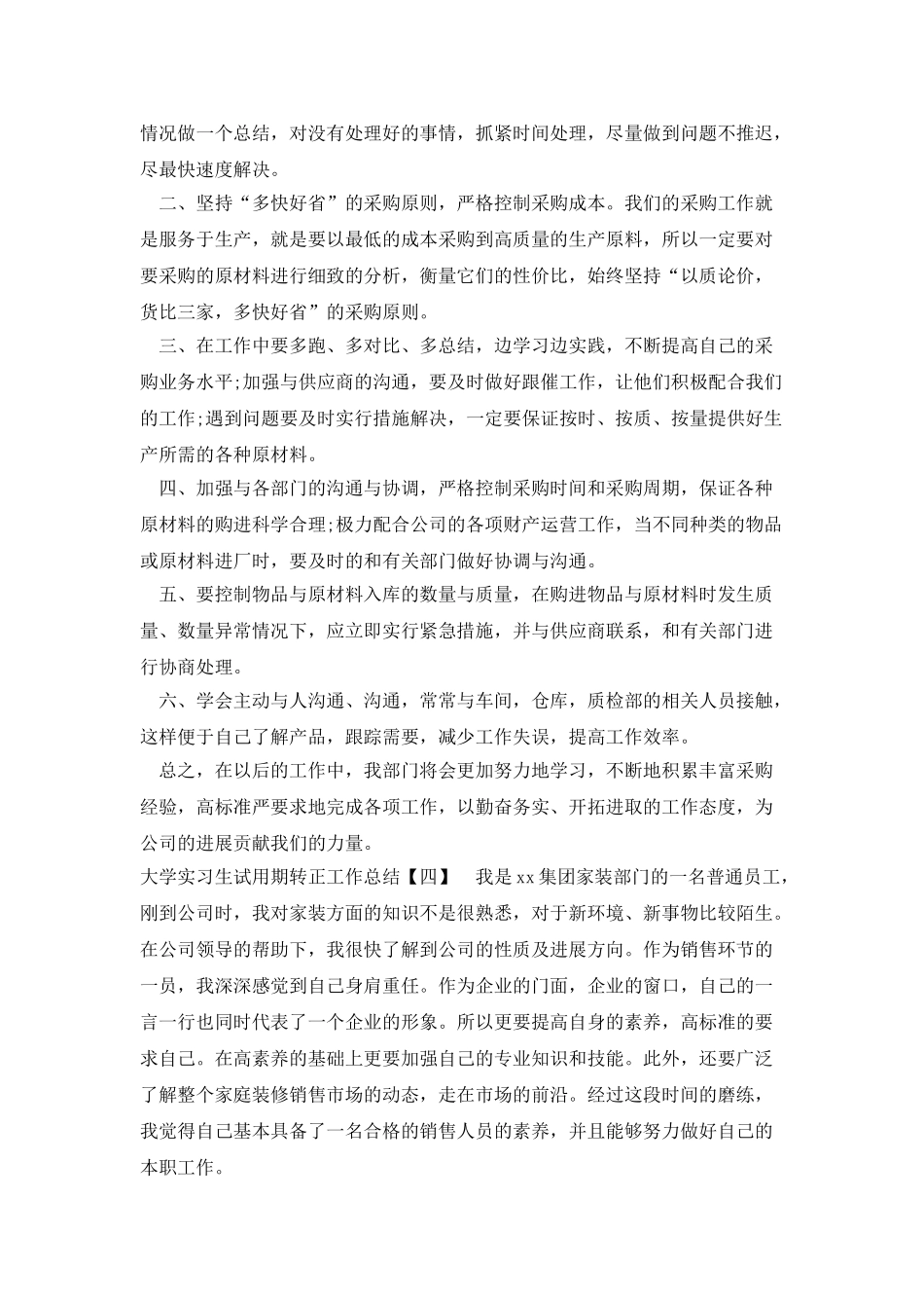 大学实习生试用期转正工作总结_第3页