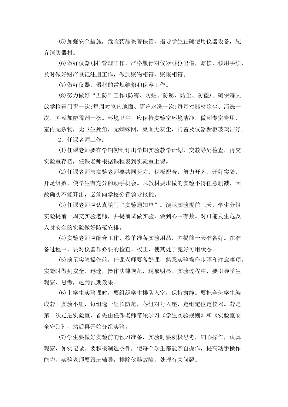 大学实验室管理员工作计划_第2页