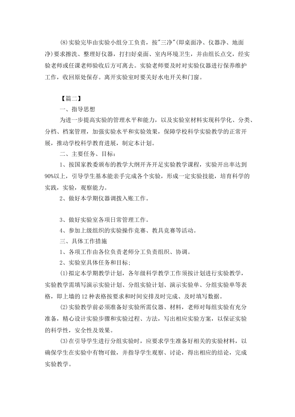 大学实验室管理员工作计划_第3页