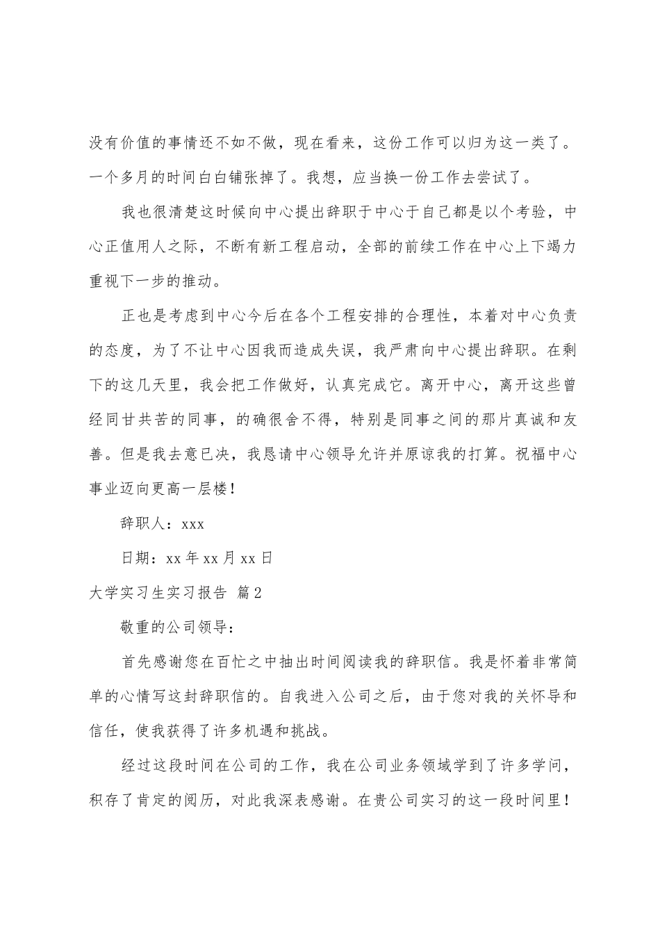 大学实习生实习报告九篇_第2页