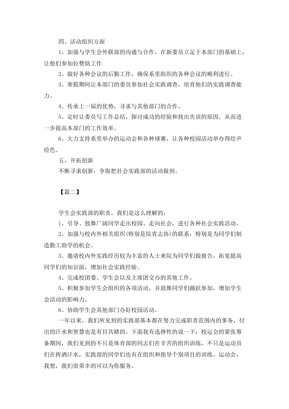 大学实践部工作计划书范文_第2页