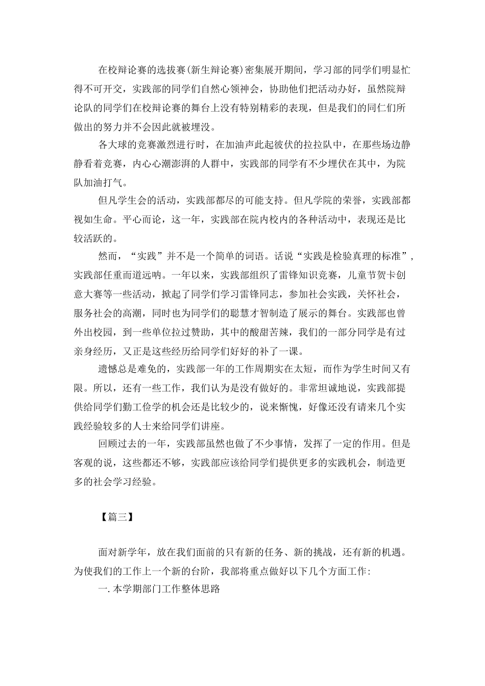 大学实践部工作计划书范文_第3页