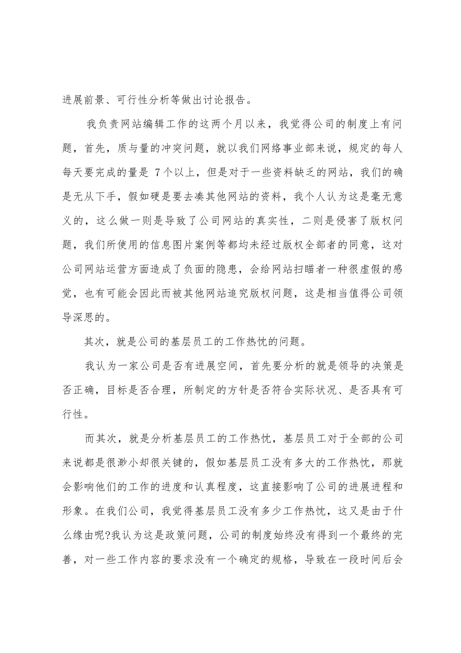 大学实习生辞职报告范文_第2页