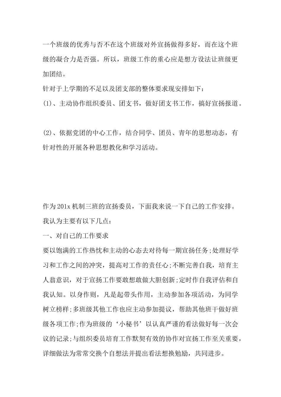 大学宣传委员个人工作计划-大学宣传委员工作计划_第2页