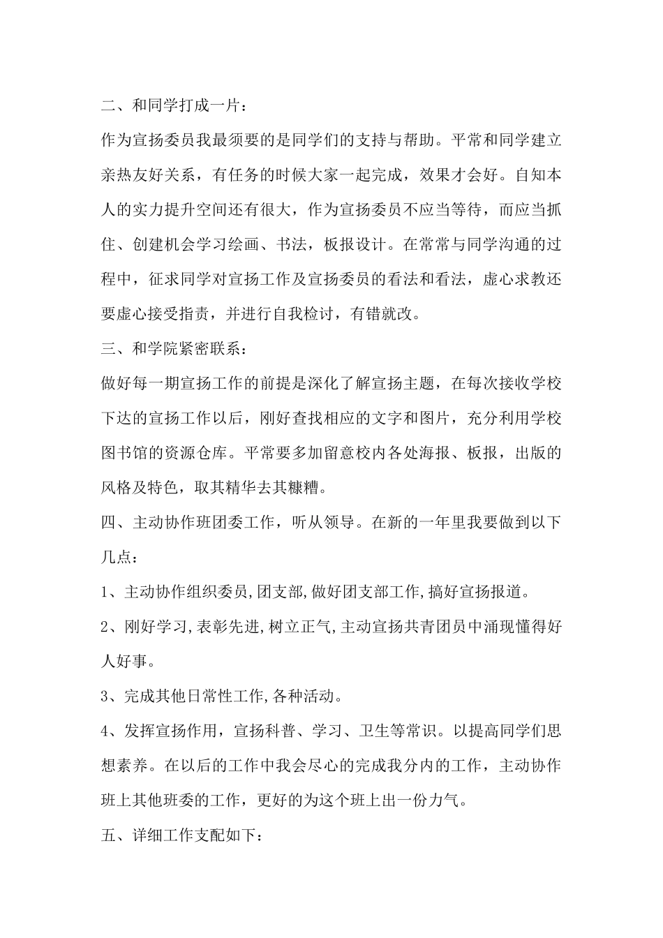 大学宣传委员个人工作计划-大学宣传委员工作计划_第3页