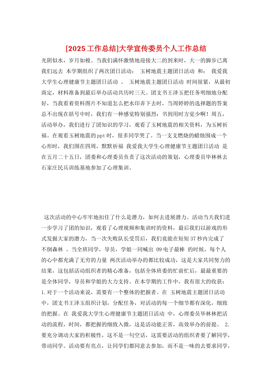 大学宣传委员个人工作总结_第1页