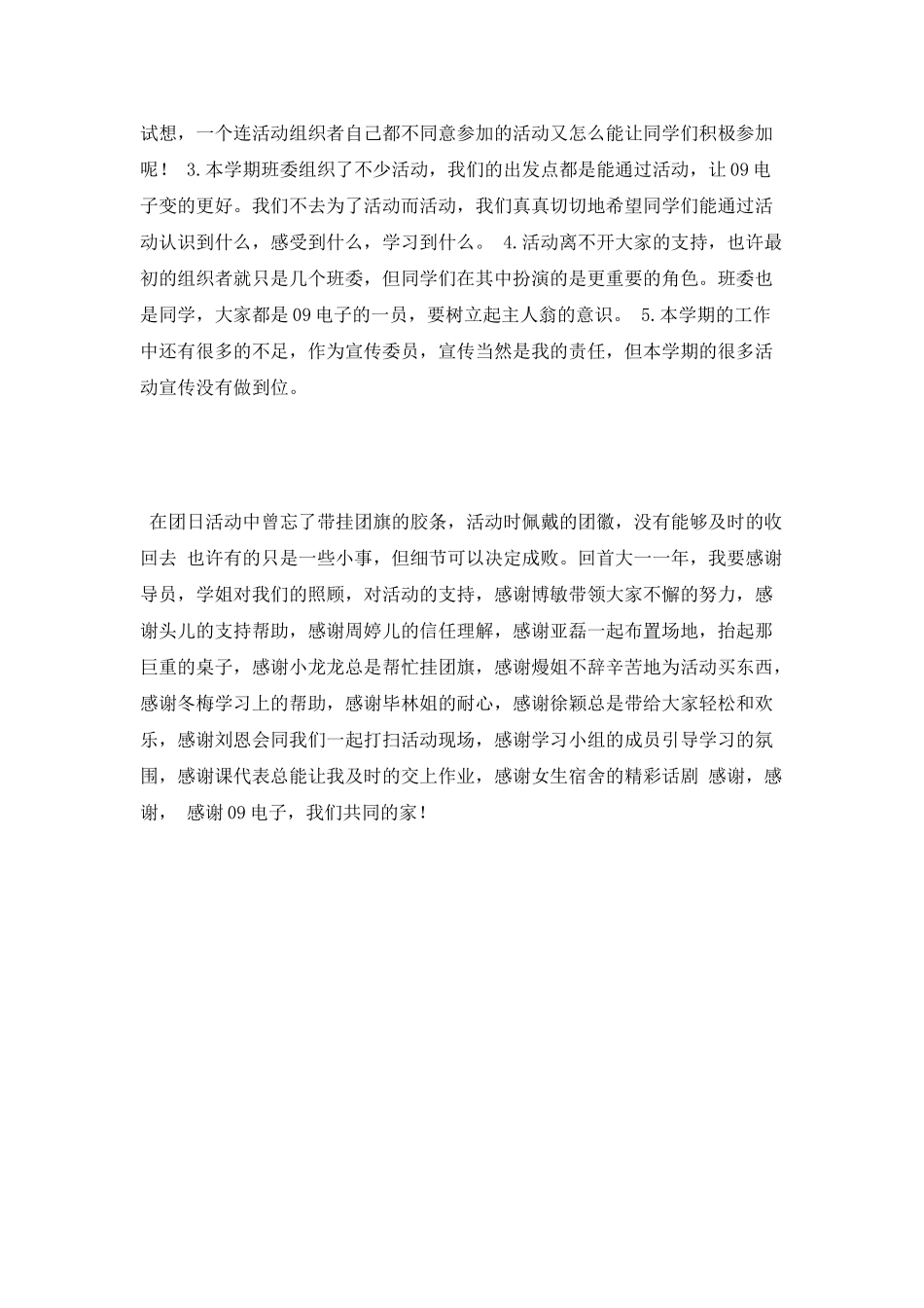 大学宣传委员个人工作总结_第2页