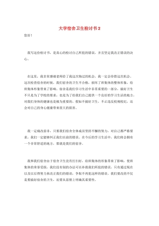 大学宿舍卫生检讨书2