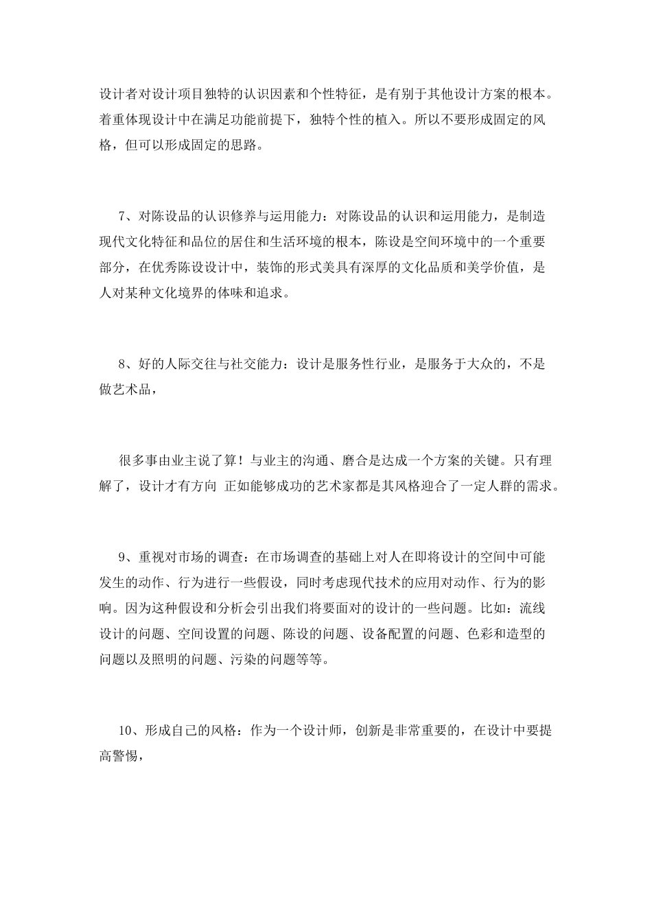 大学室内设计实习自我鉴定800字(一)_第2页